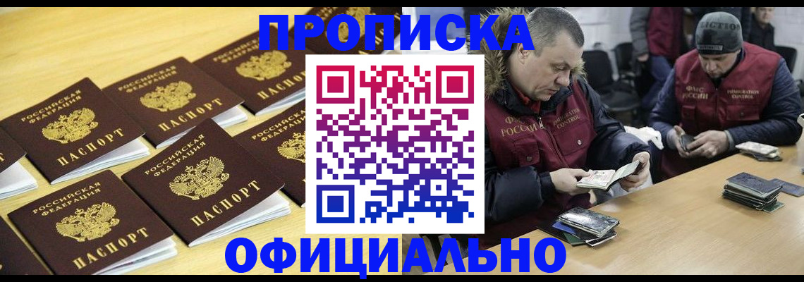 прописка 2025 в Уяре