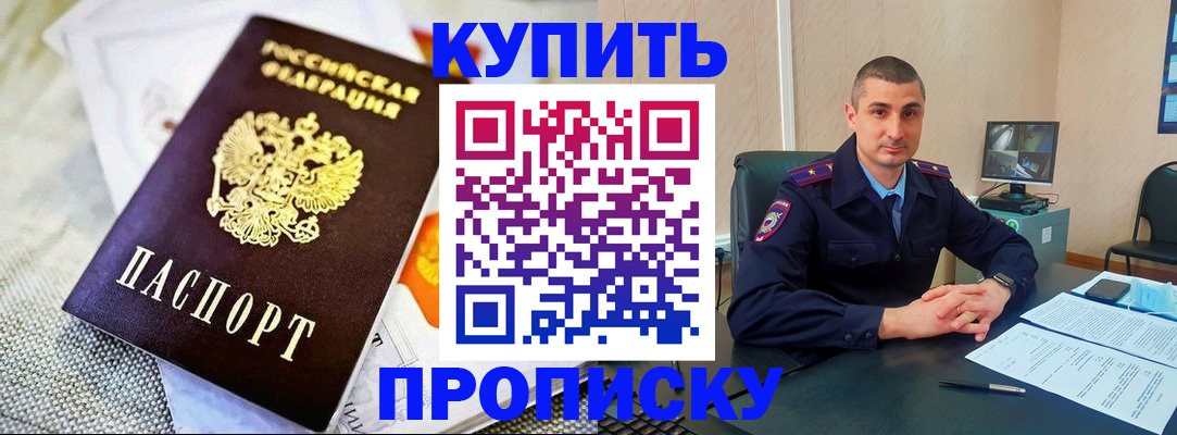 купить прописку в Уяре